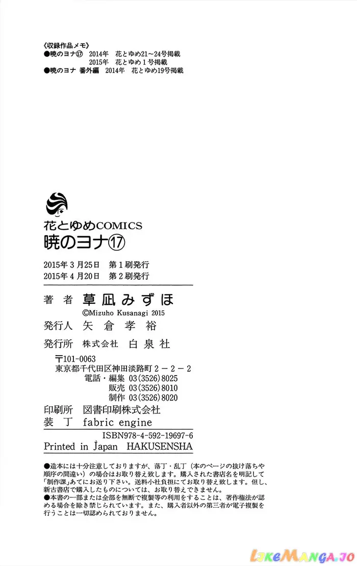 Yona of the Dawn Chapter 99.5 image 32_optimized